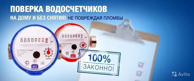 Поверка счетчиков воды на дому в Новокузнецке 2